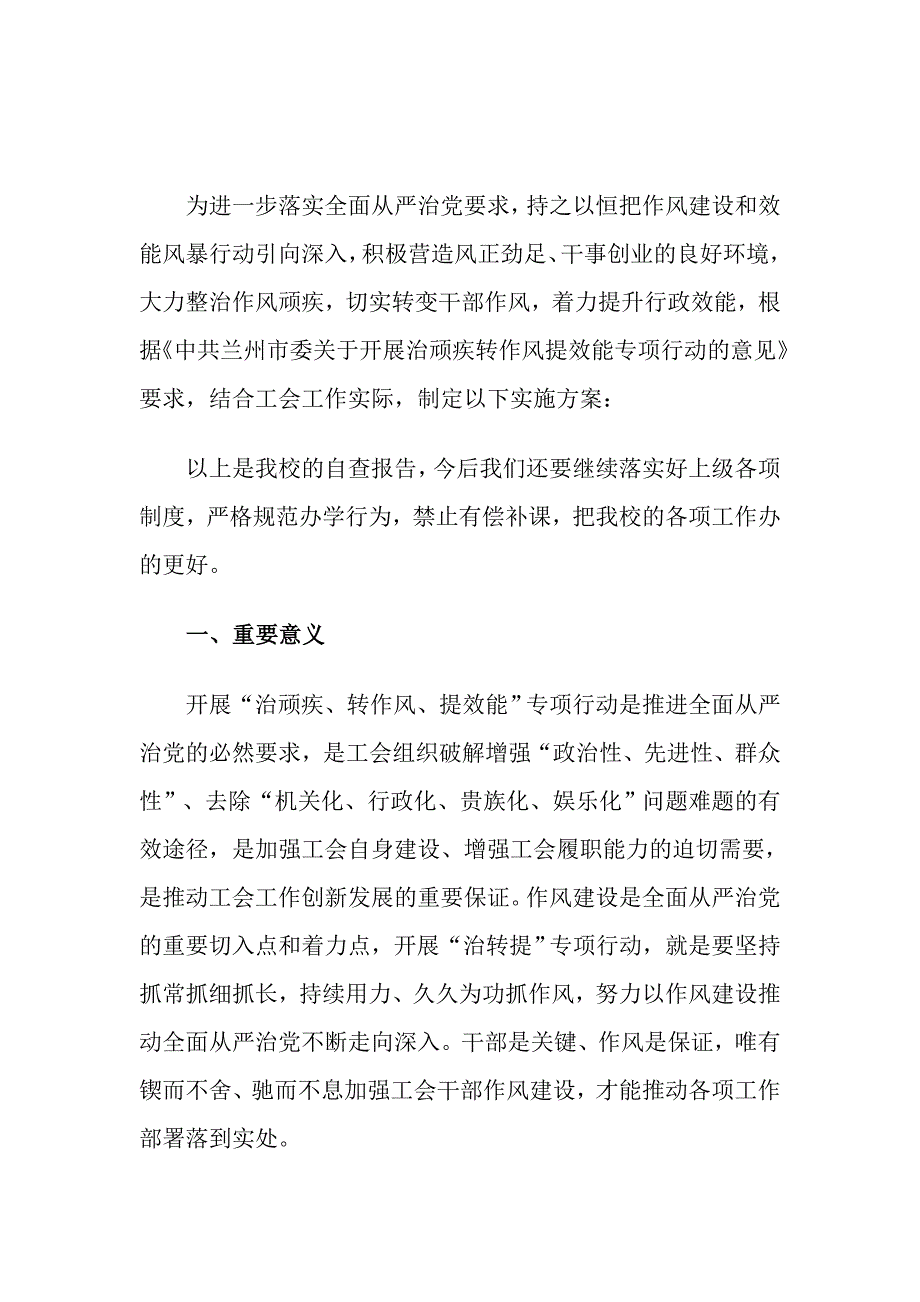 治顽疾转作风提效能自查报告材料_第3页