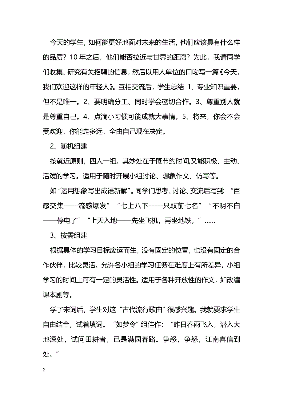 浅谈初中作文教学中分组合作法的运用_第2页