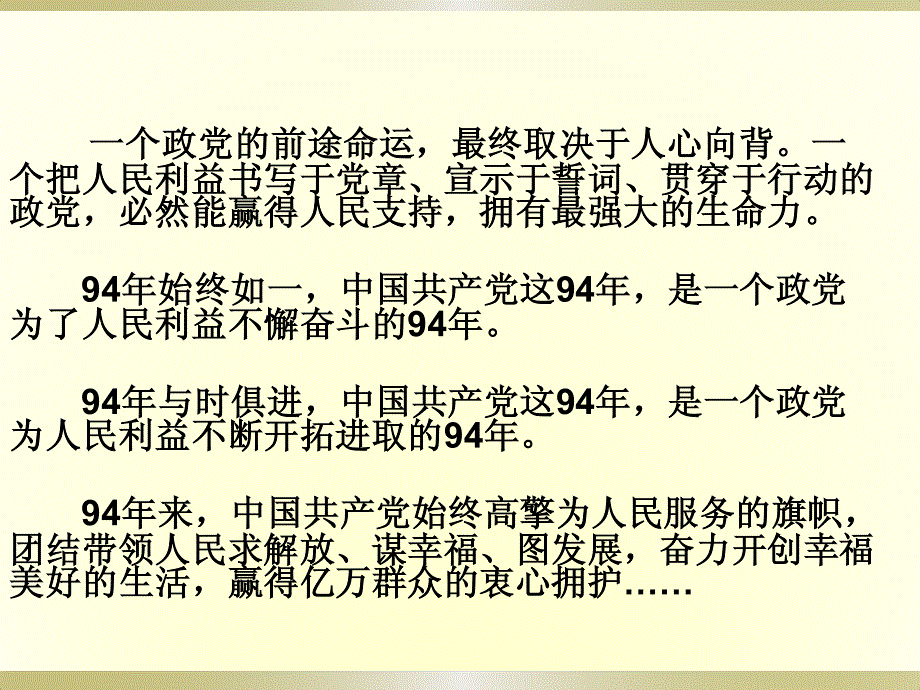 2016庆祝建党95周年暨长征胜利80周年启动仪式学习课件_第3页