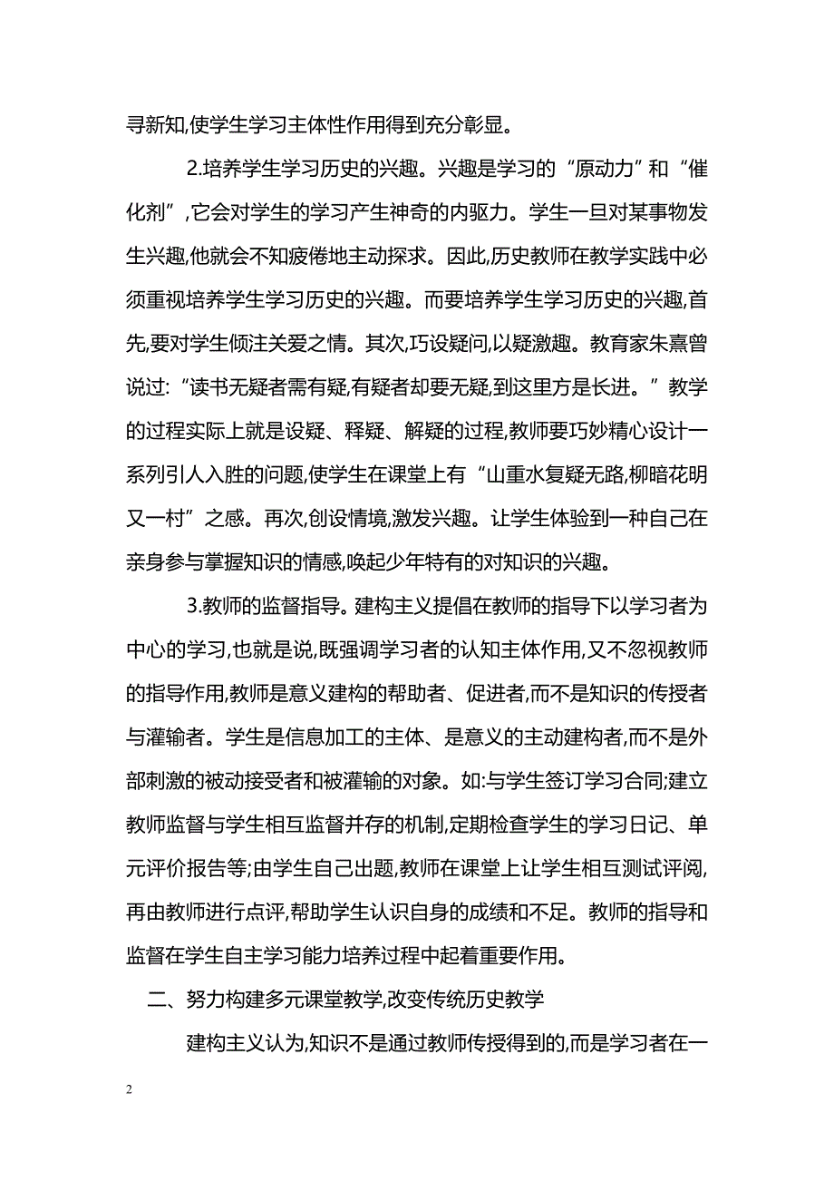 构建自主学习历史教学模式_第2页