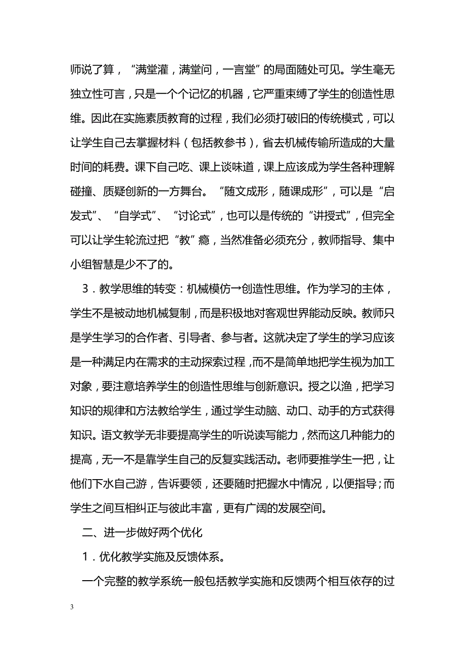 新课程下有效语文教学的几点思考_第3页