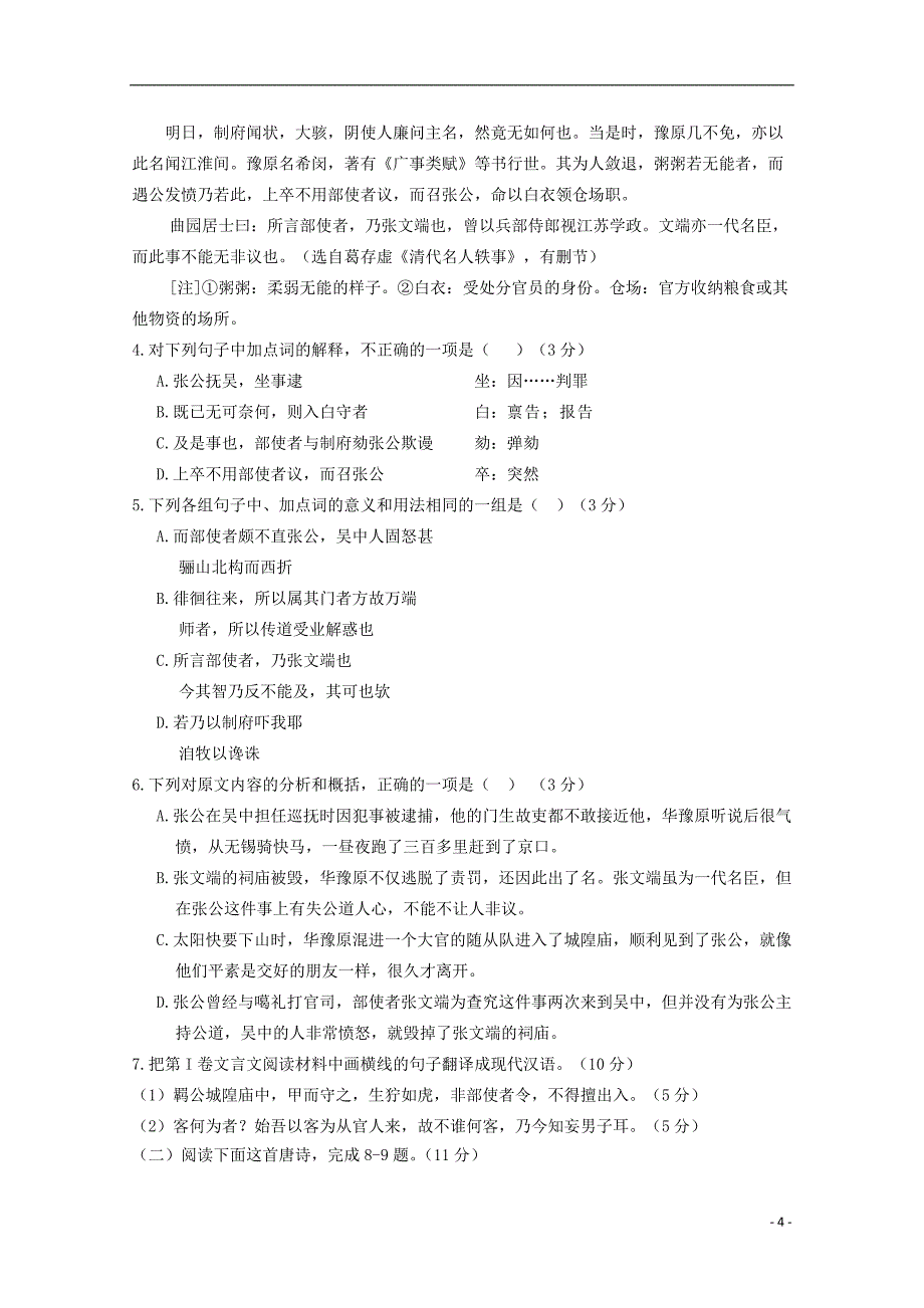 【2017年整理】山西省晋中市-学年高一语文上学期期末考试试题新人教版_第4页