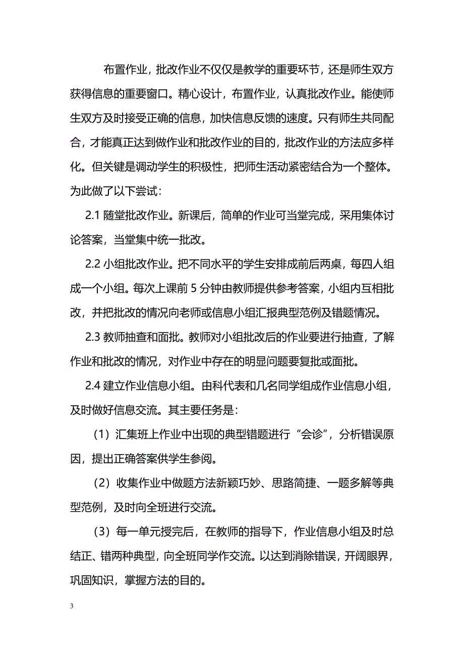 新课程下初中数学作业改革的几点尝试_第3页