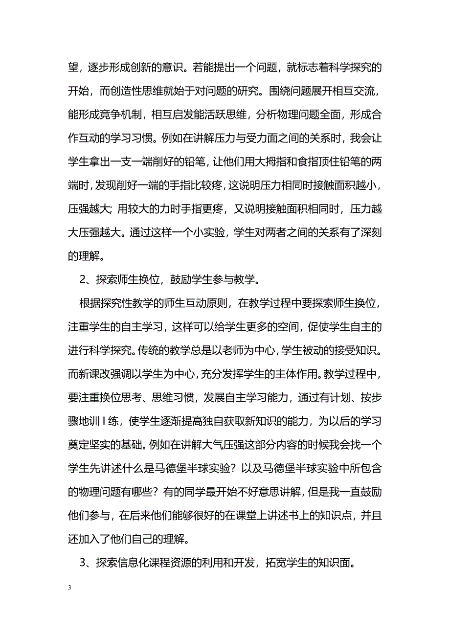 新课程初中物理教学之我见 _第3页