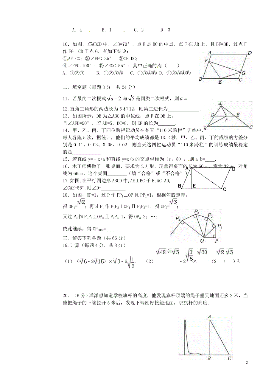 辽宁省大石桥市水源镇第二初级中学2015-2016学年八年级数学下学期期末模拟考试试题_第2页