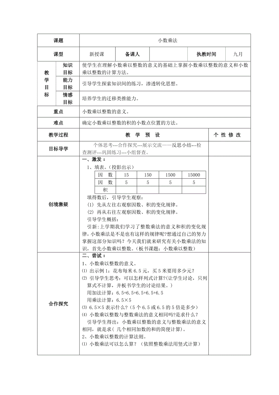 最新2015年--2016年人教版小学五年级数学上册全册优秀教案_第2页