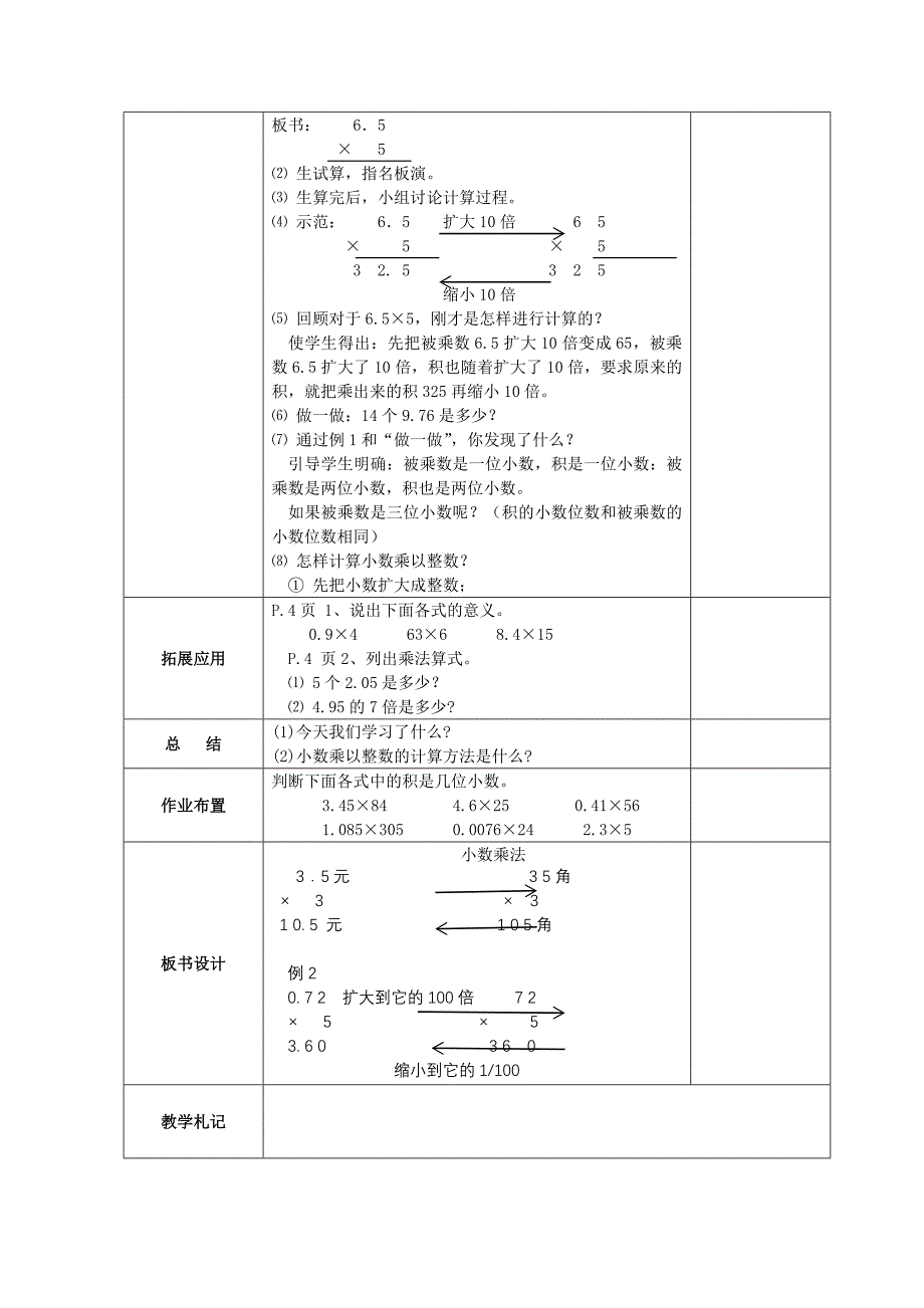 最新2015年--2016年人教版小学五年级数学上册全册优秀教案_第3页