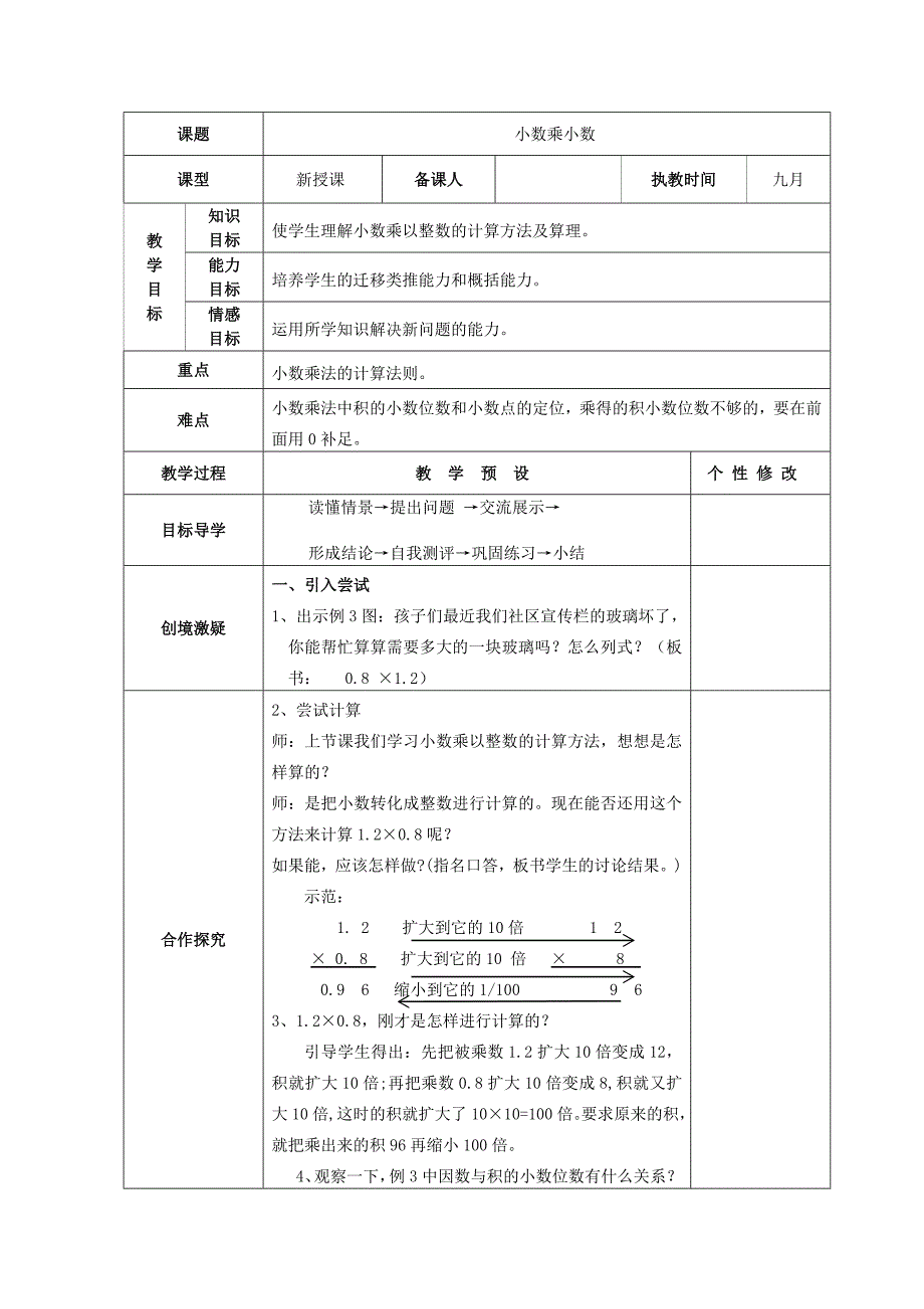 最新2015年--2016年人教版小学五年级数学上册全册优秀教案_第4页