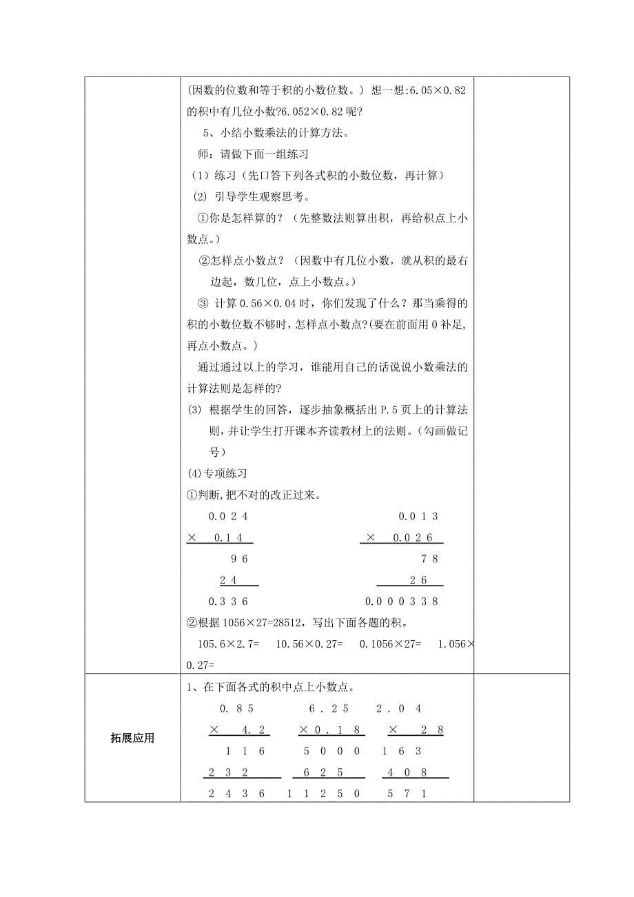 最新2015年--2016年人教版小学五年级数学上册全册优秀教案_第5页