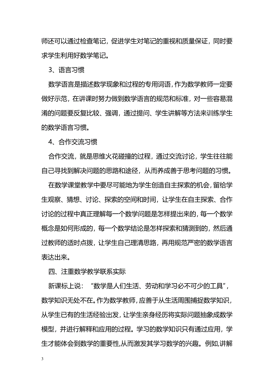 新课标下初中数学教学的几点体会_第3页