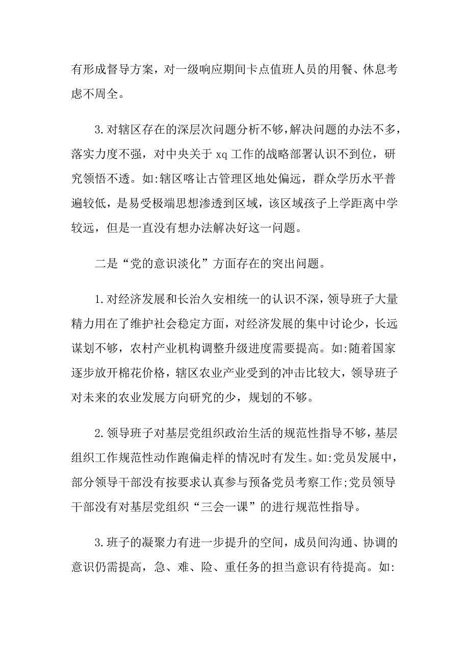 2017支部书记两学一做对照检查材料_第2页