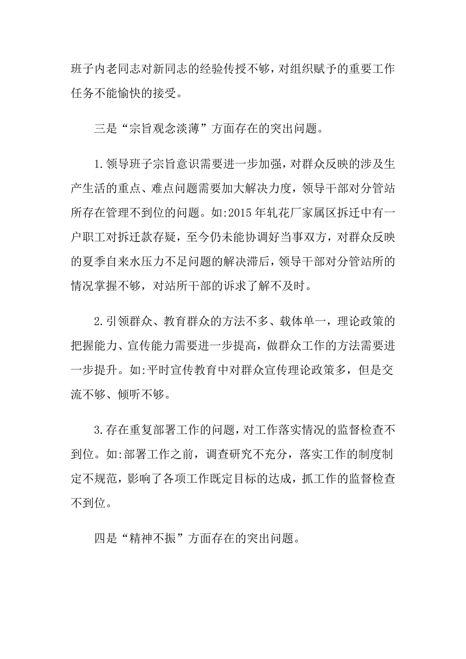 2017支部书记两学一做对照检查材料_第3页