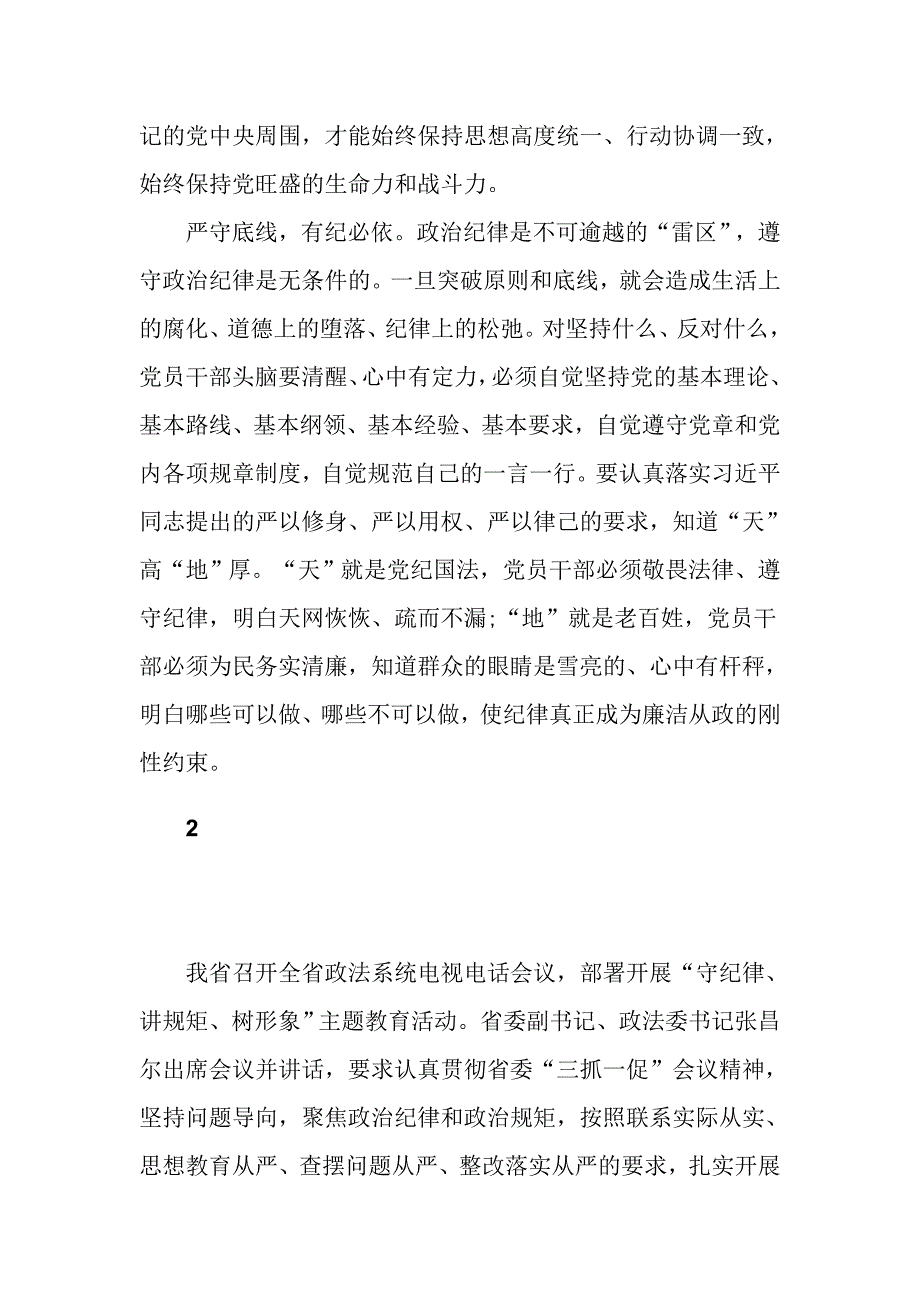 2017严守政治纪律严明政治规矩自查报告_第4页