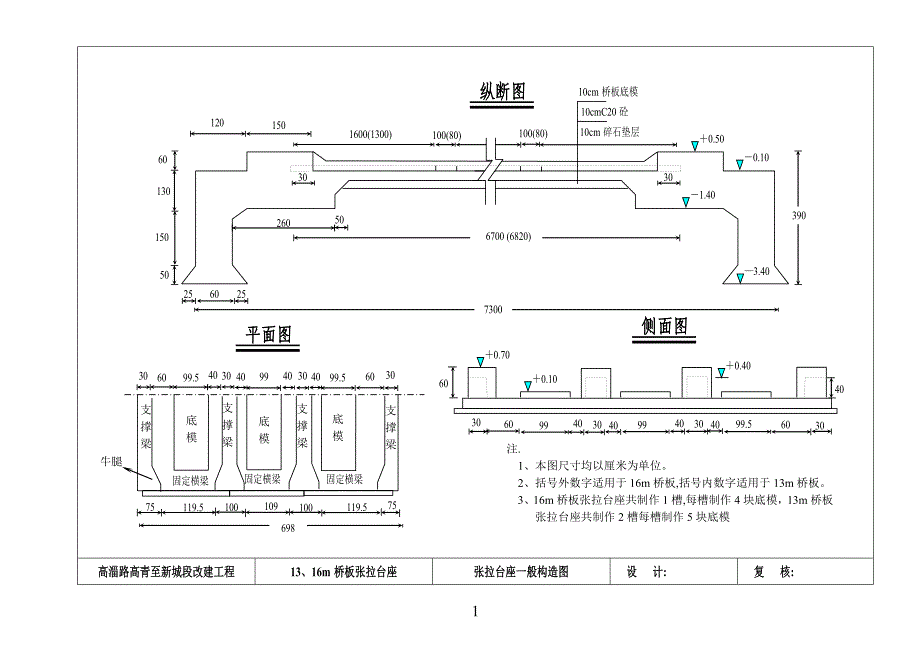 【2017年整理】先张法张拉台座设计(13,16m,20m张拉台座)_第1页