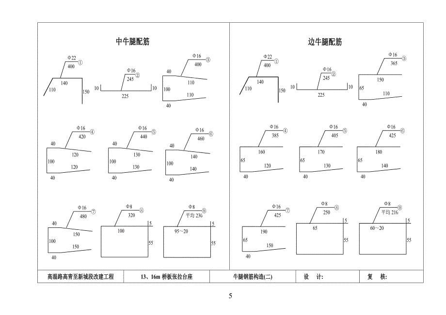 【2017年整理】先张法张拉台座设计(13,16m,20m张拉台座)_第5页