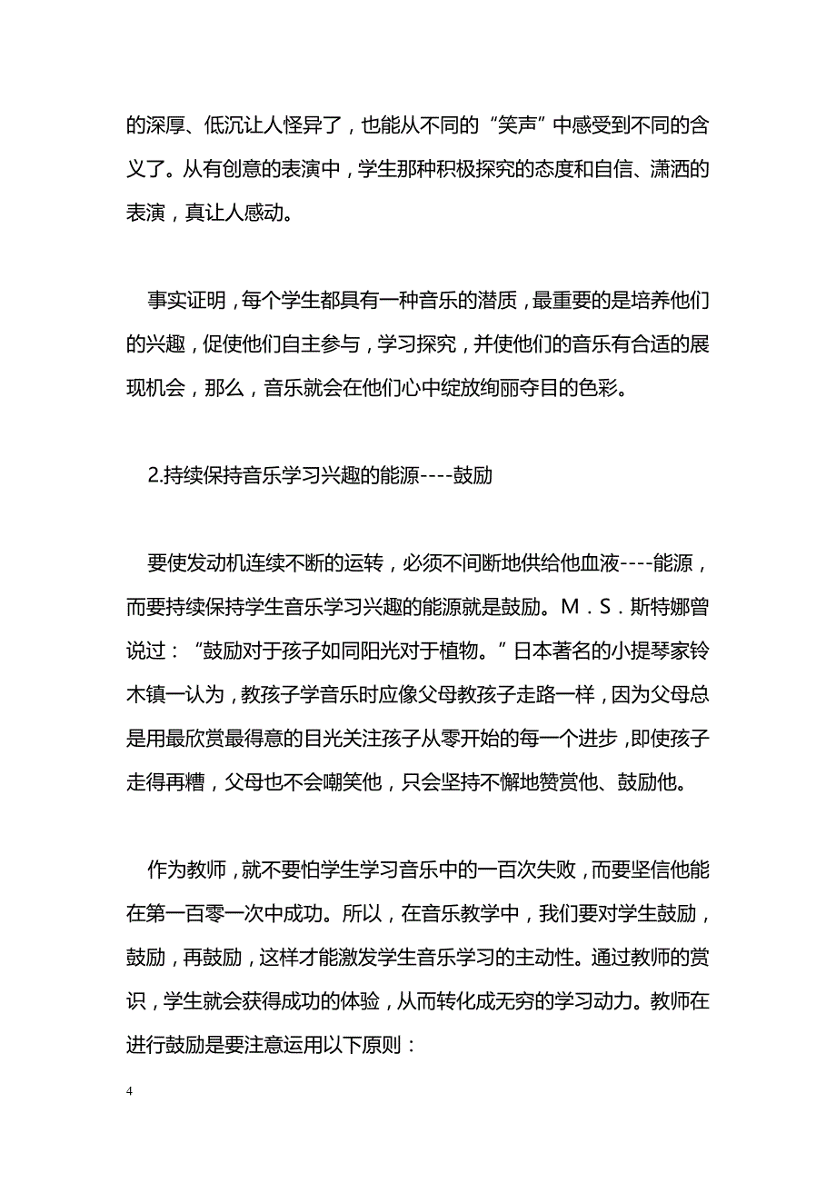 点燃那盏爱乐的灯_第4页