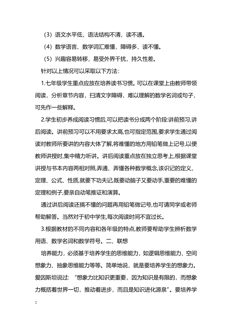 浅谈数学教学中“读书”与“联想”_第2页