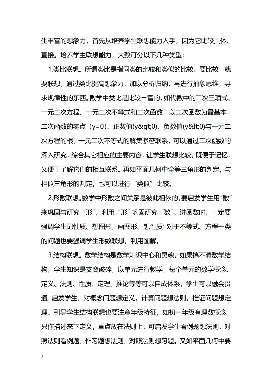 浅谈数学教学中“读书”与“联想”_第3页