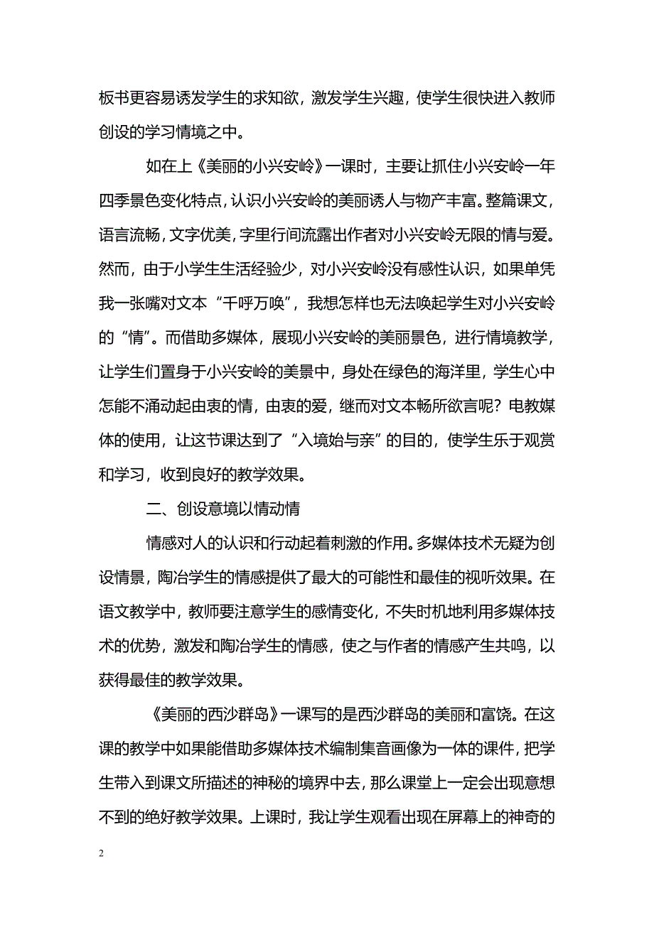 激趣.动情.促想---多媒体教学,让语文课有滋有味_第2页