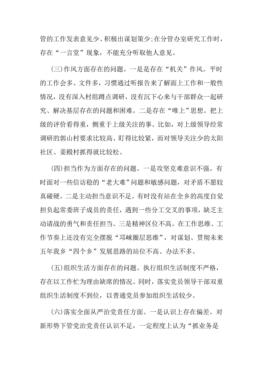 2017年两学一做批评与自我批评个人发言材料_第2页