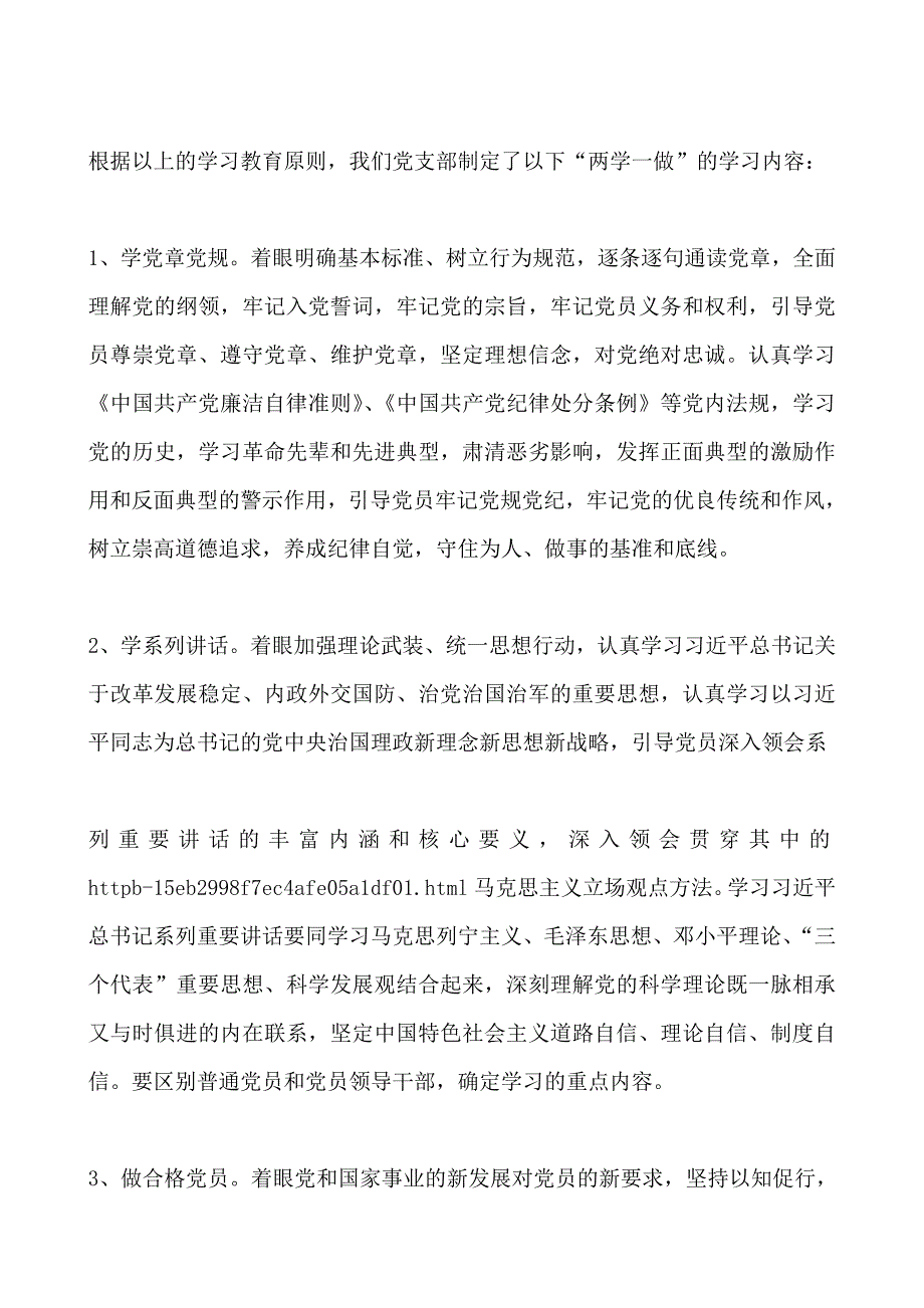 2016“两学一做”活动总结_第2页