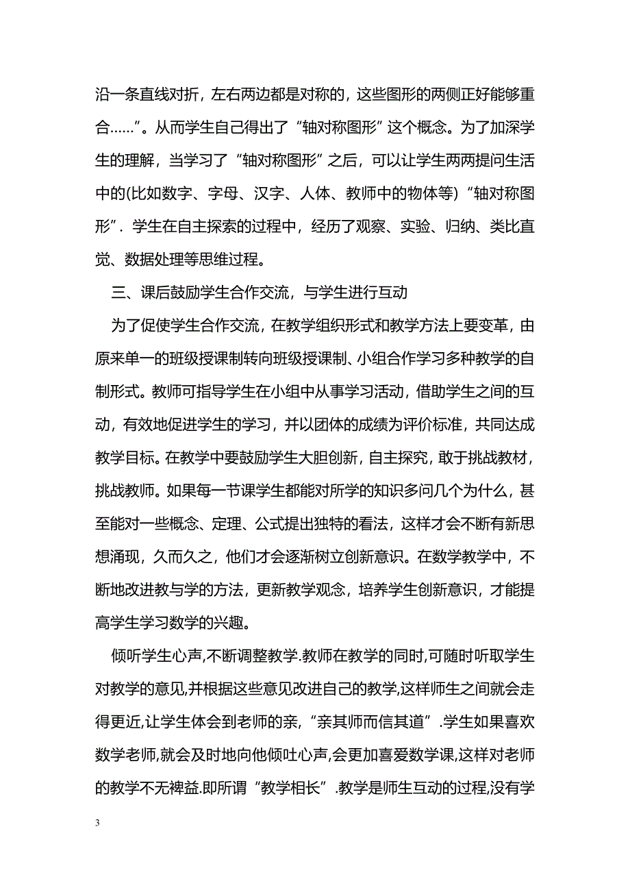 新课标下初中数学的教与学_第3页