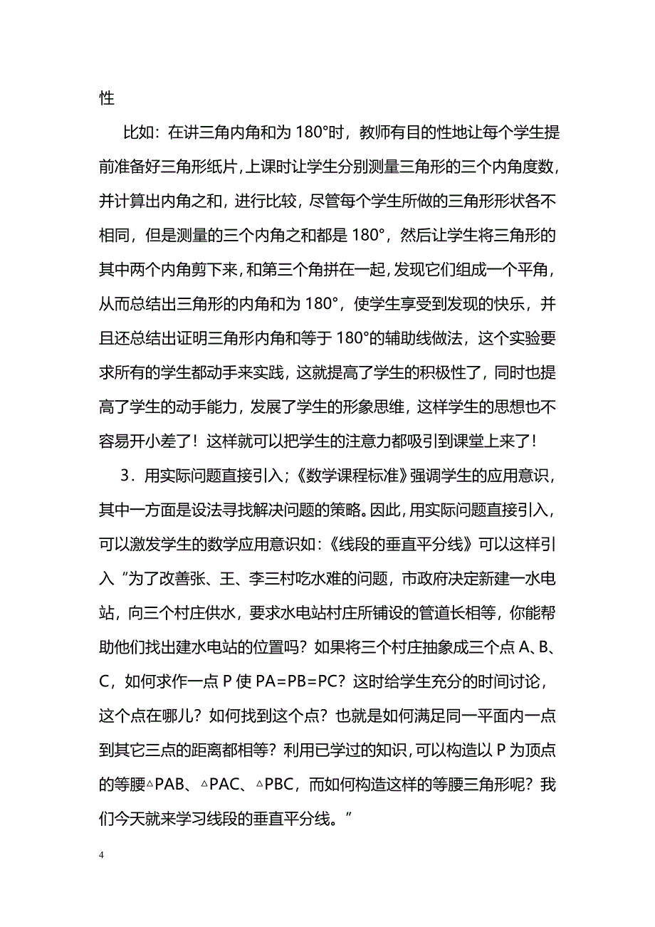 浅谈初中数学课堂教学中新课的引入 _第4页