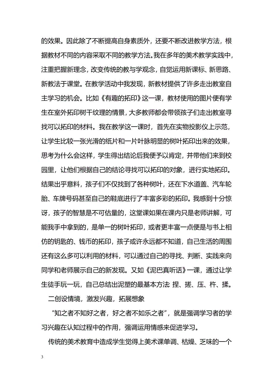 渗透课改理念 优化课堂教学_第3页