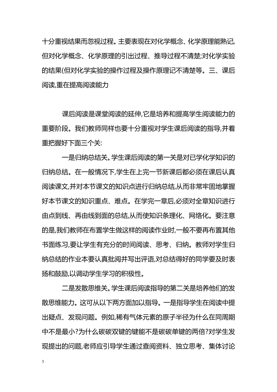 浅谈高中化学阅读能力的培养_第3页