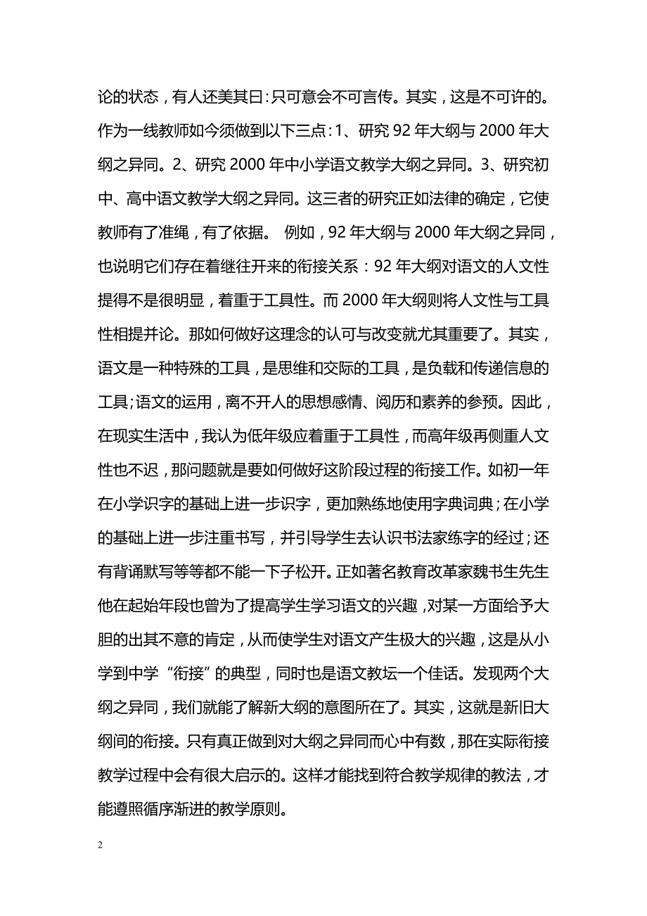 浅议初中语文教学中的“衔接”_第2页