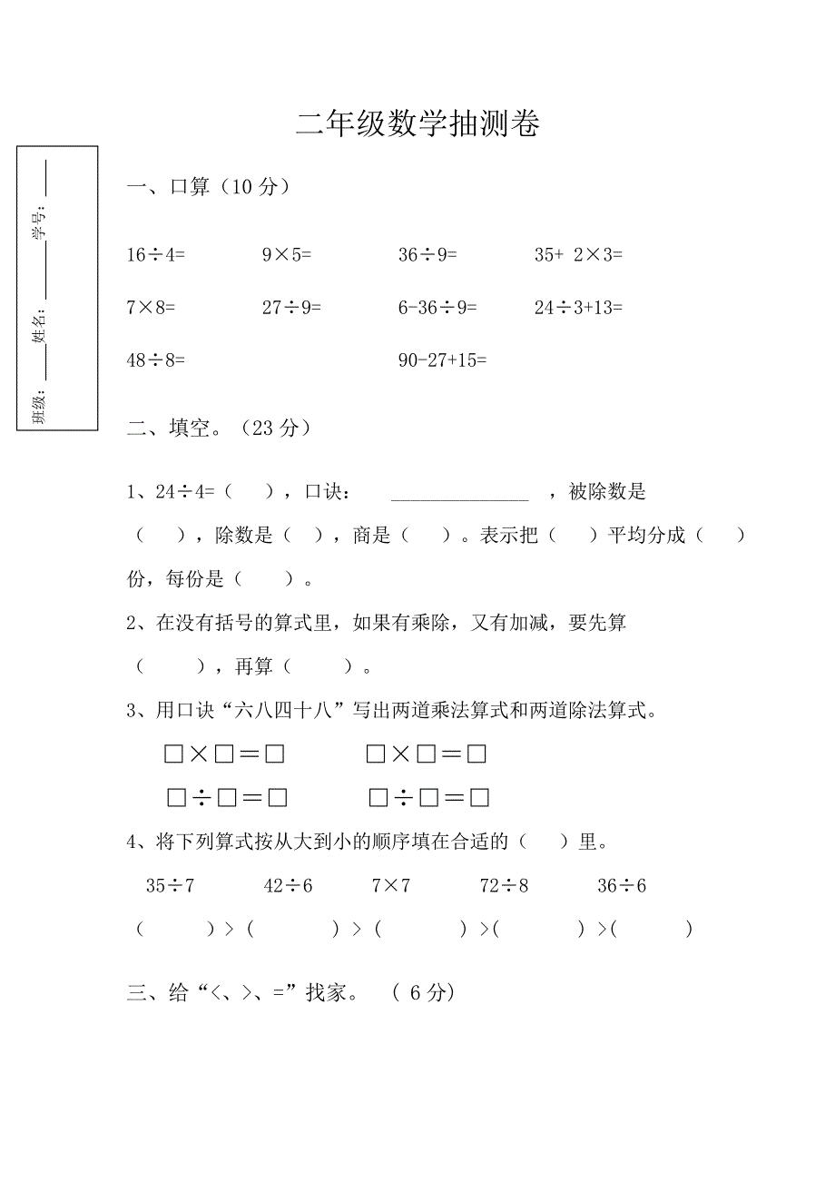 2017年4月二年级下数学抽测试卷及答案_第1页