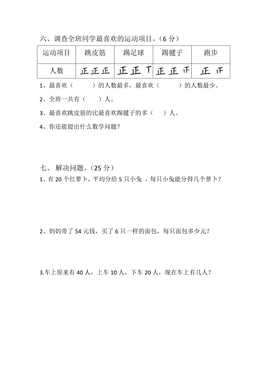 2017年4月二年级下数学抽测试卷及答案_第3页