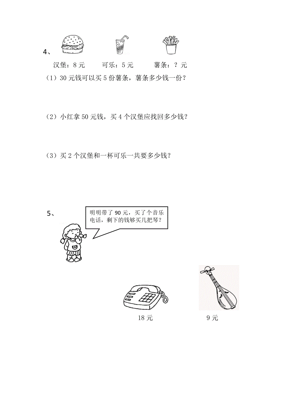 2017年4月二年级下数学抽测试卷及答案_第4页