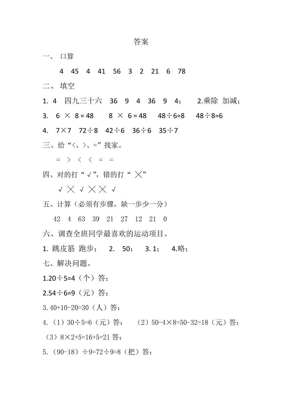 2017年4月二年级下数学抽测试卷及答案_第5页