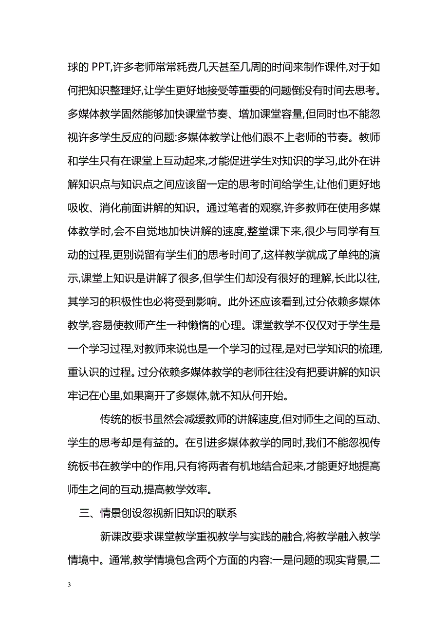 浅谈新课改下初中数学教学的误区_第3页