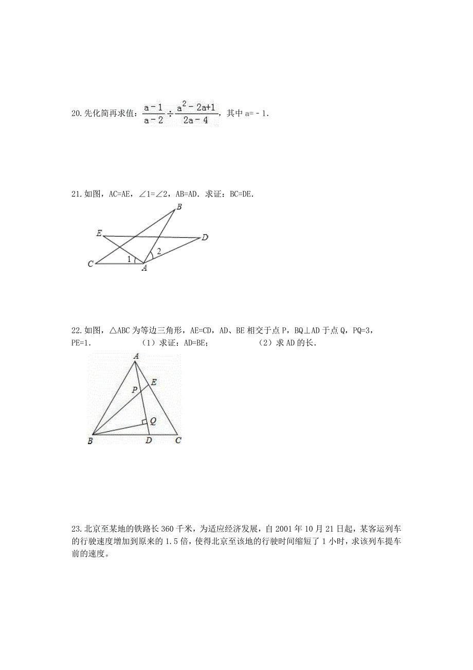 2016-2017学年度第一学期海南省三亚市凤凰中学八年级数学上册期末试题人教版_第4页