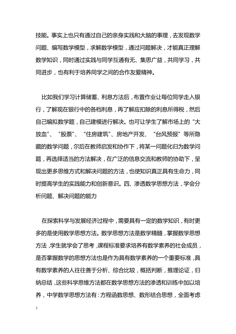 浅谈初中数学的创新教学与实践_第3页