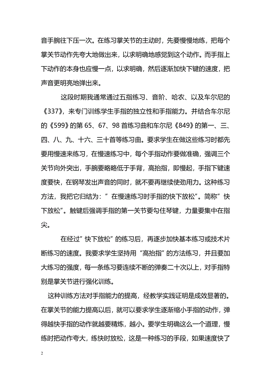 浅谈钢琴教学中手指的能力与训练_第2页