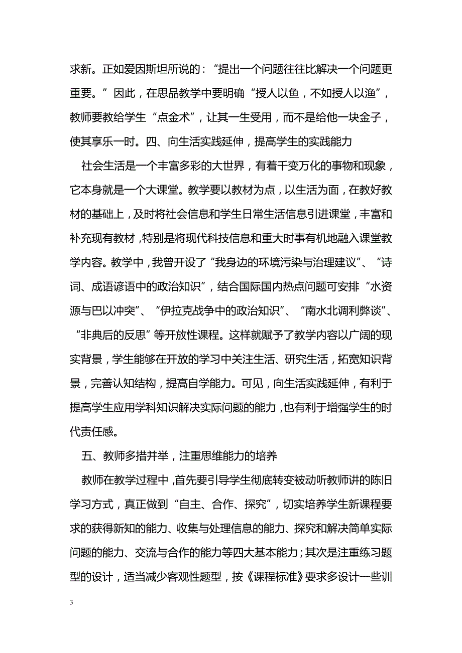 新课程下思想品德课教学改革初探_第3页