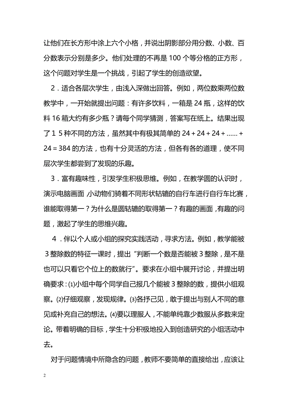 浅谈数学课堂教学中创造精神的培养_第2页