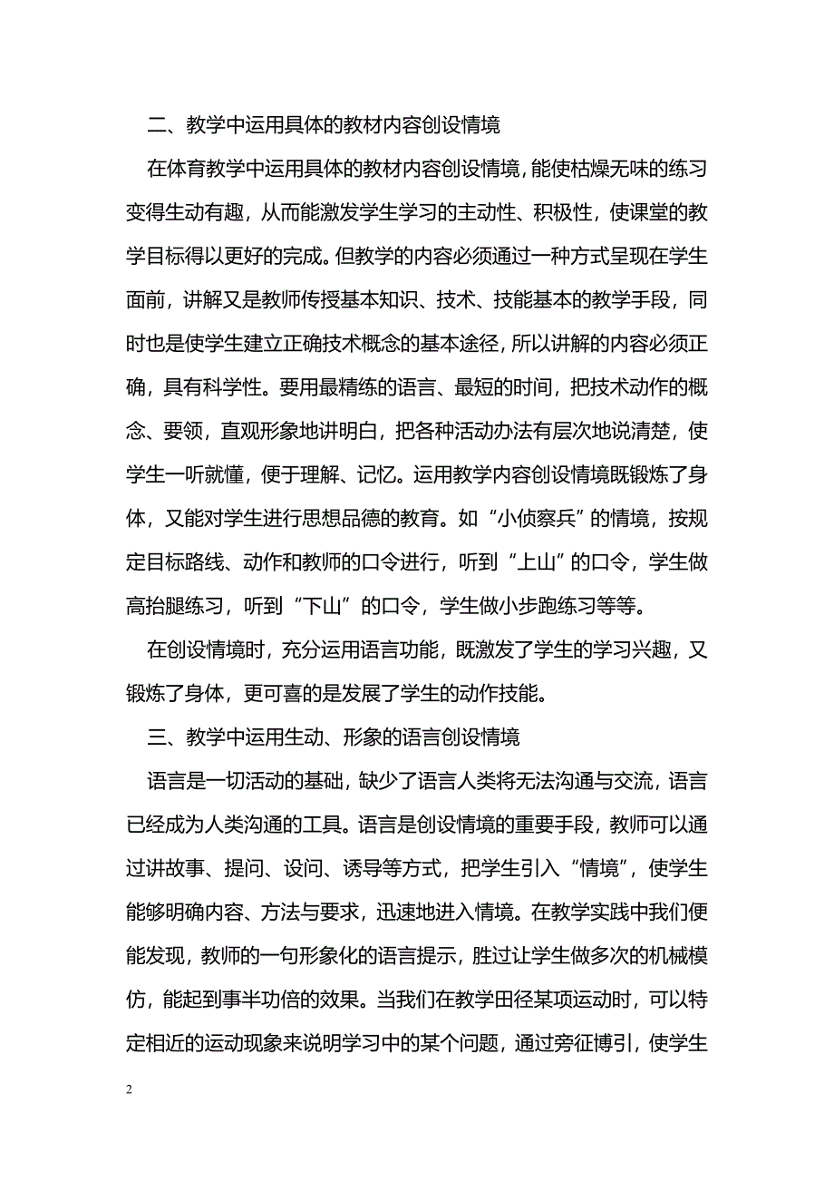 新形势下体育教学情境创设之我见_第2页