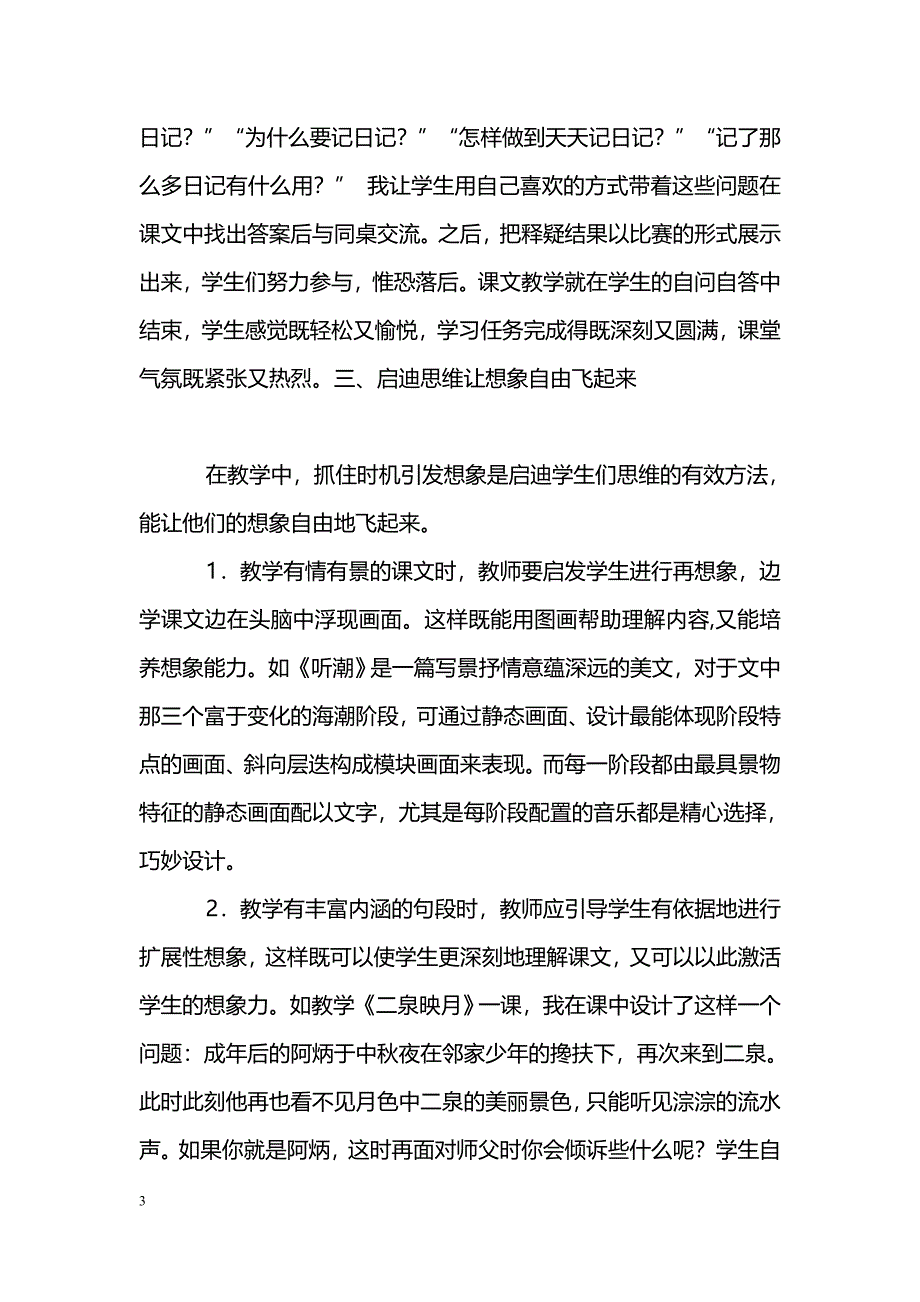 浅谈新课程下的阅读教学_第3页