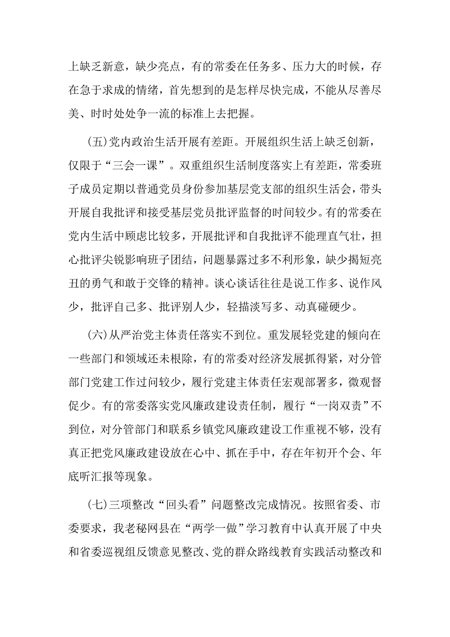 铁路职工四讲四有个人查摆问题_第3页