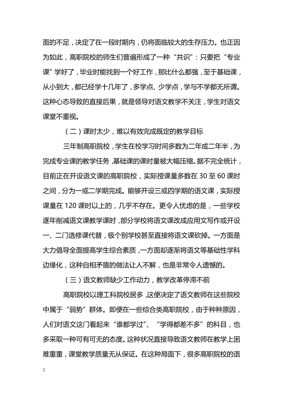 简论高职语文教学存在的问题及对策_第2页