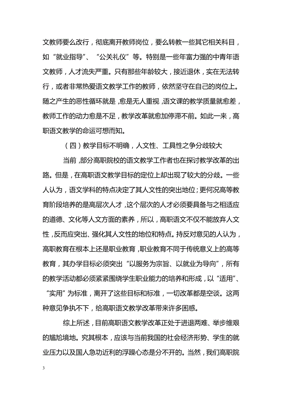 简论高职语文教学存在的问题及对策_第3页