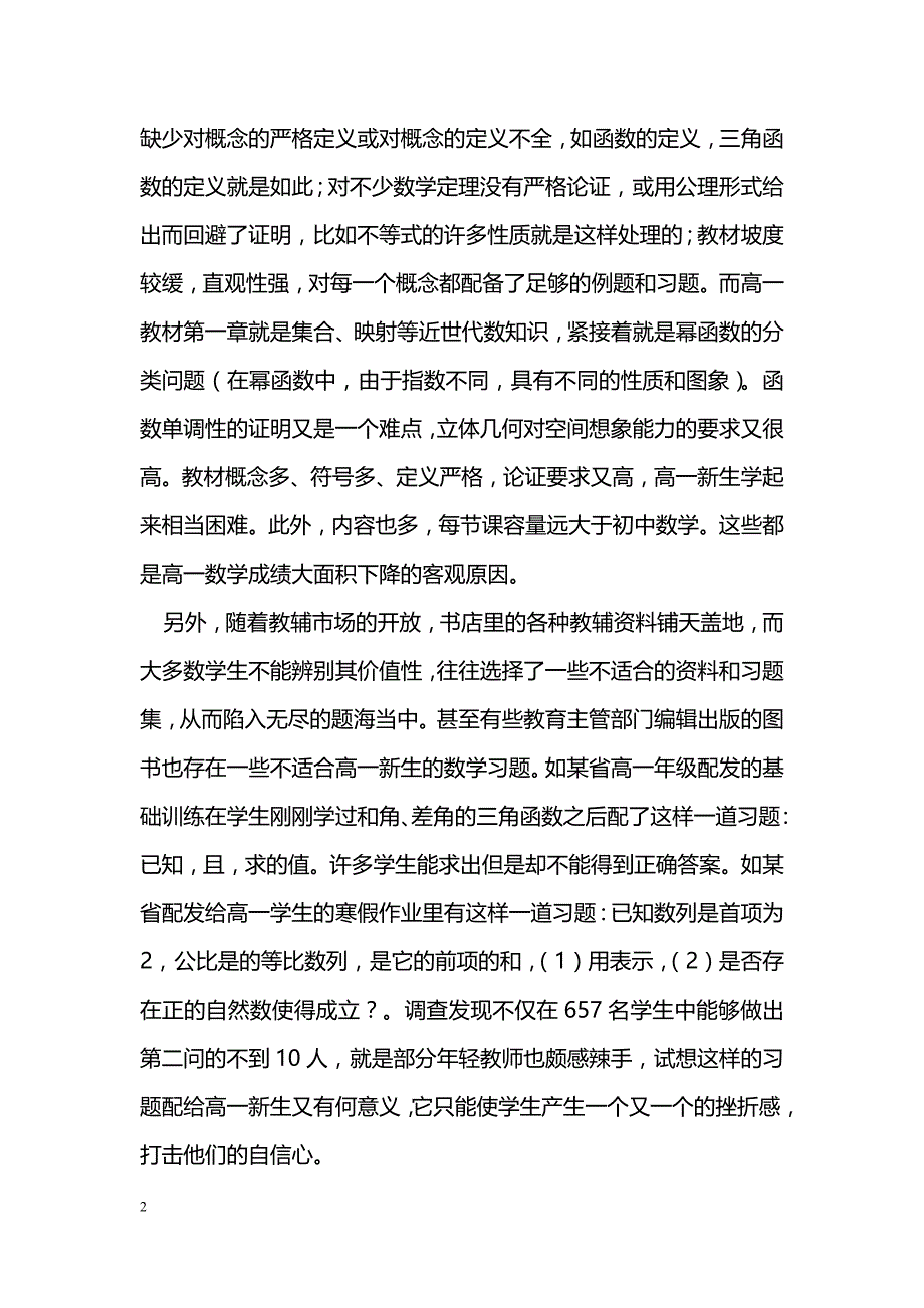 浅议高一数学成绩大面积下降的原因及对策_第2页