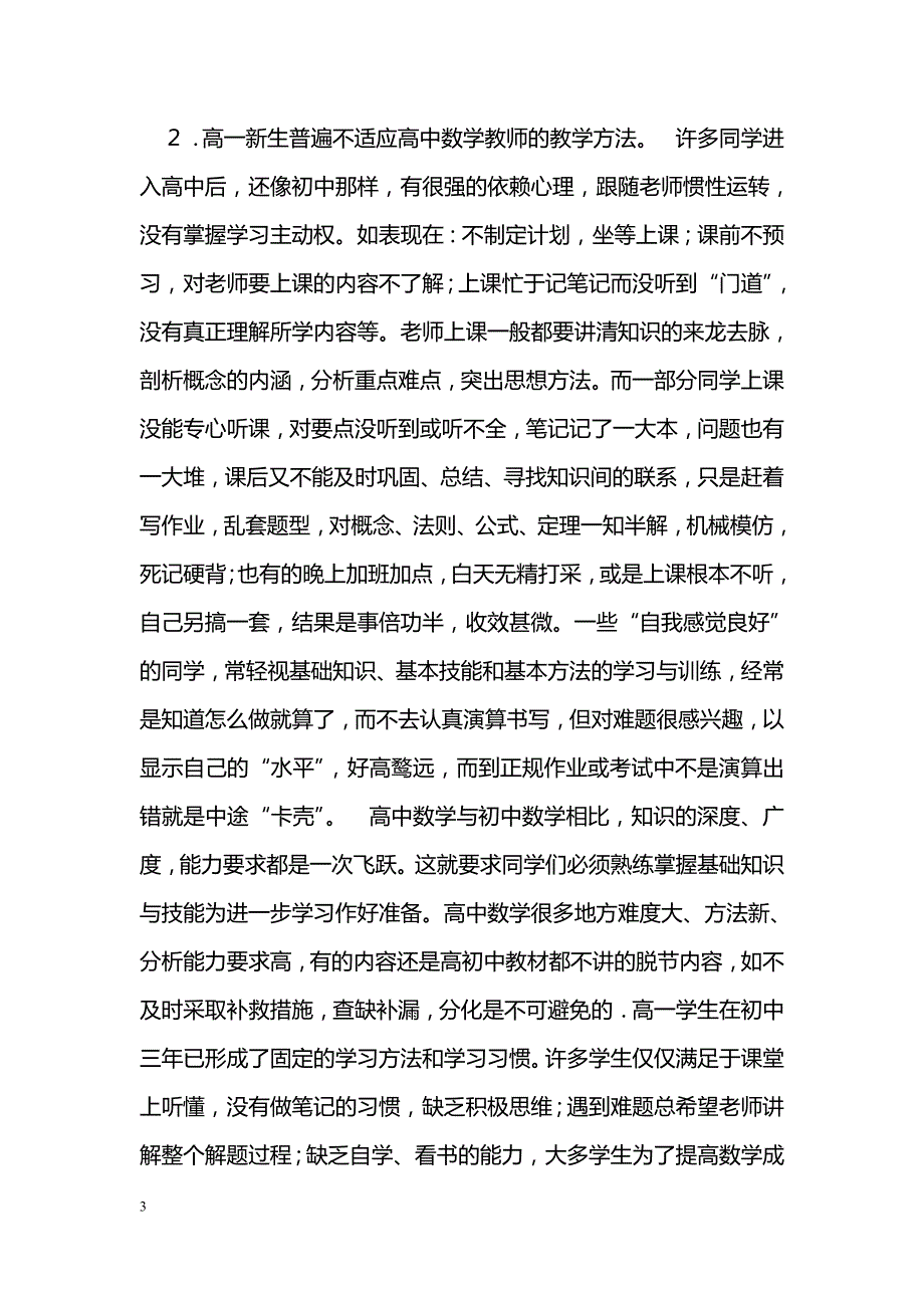 浅议高一数学成绩大面积下降的原因及对策_第3页