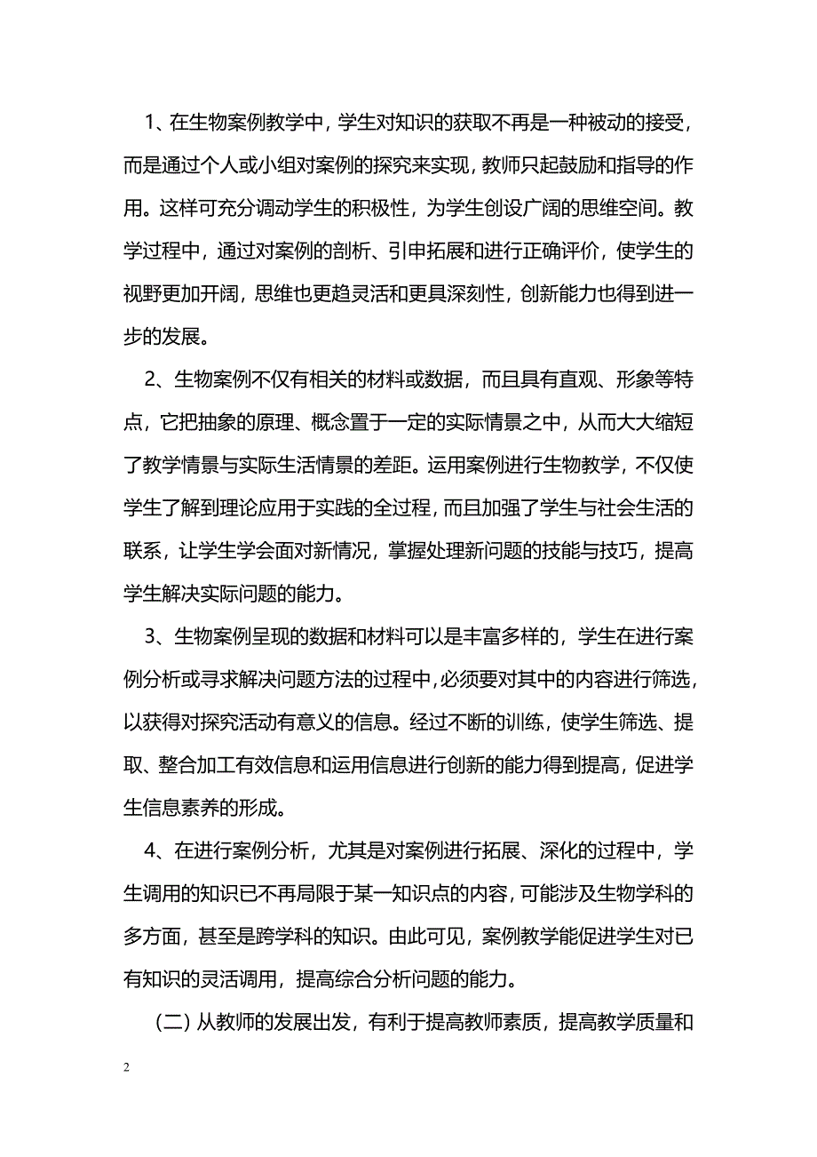 案例教学在生物教学中的运用_第2页