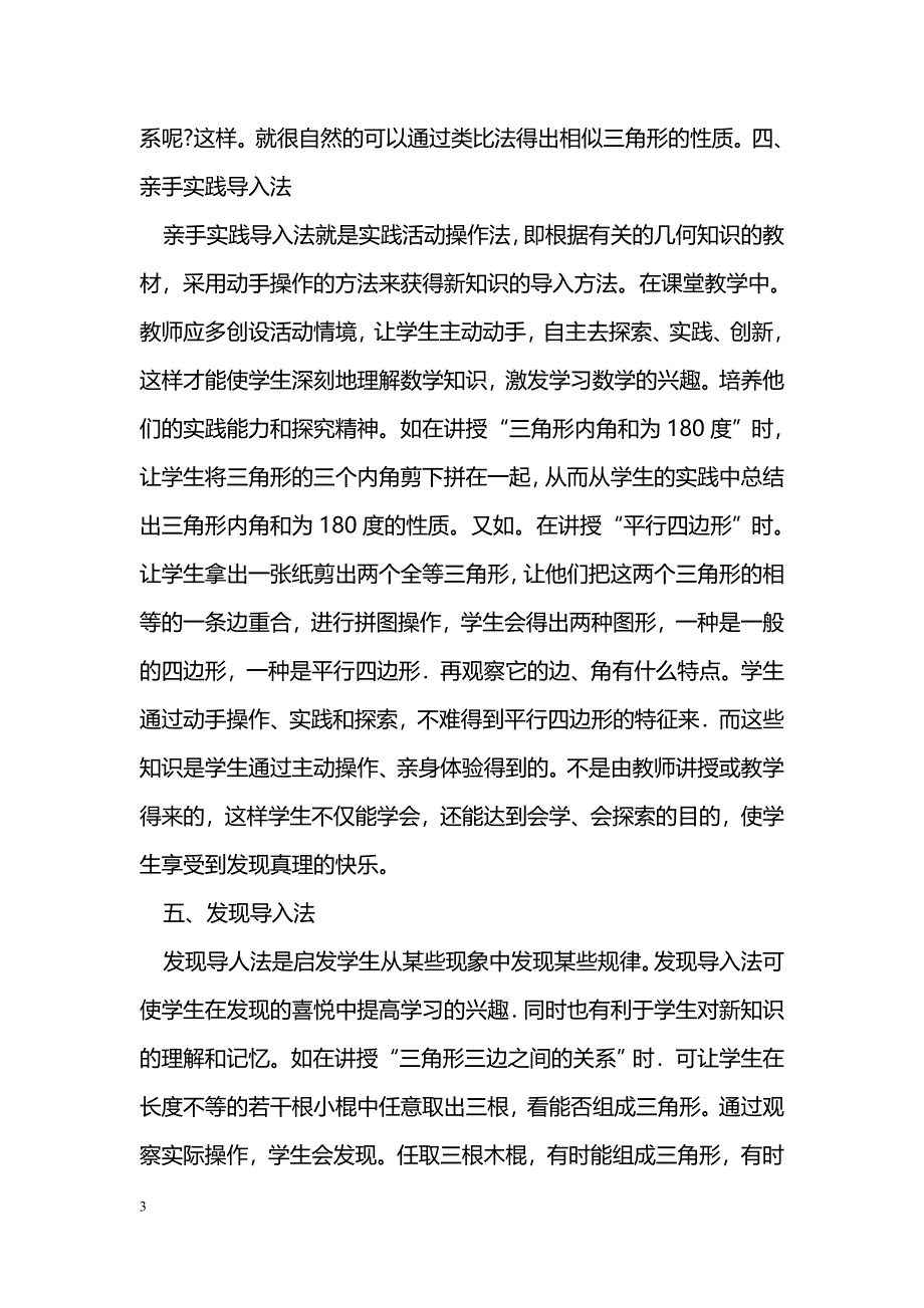 浅谈数学教学中新课的几种导入方法_第3页