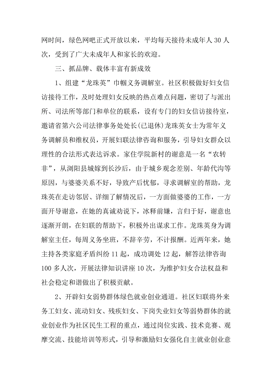 关于妇联先进集体事迹材料_第4页